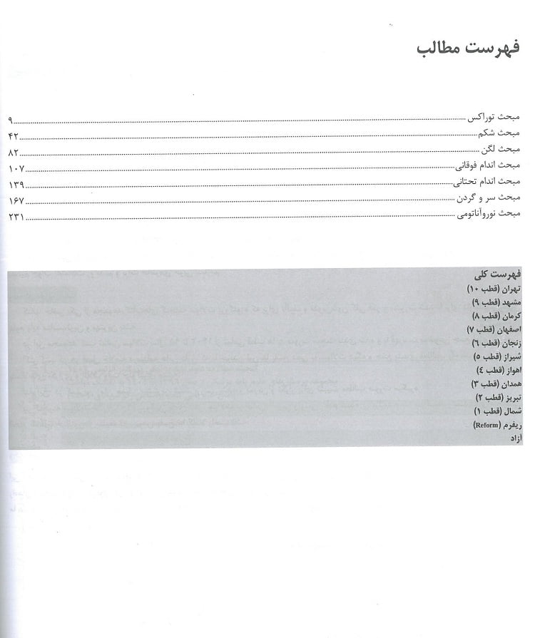 content کتاب گنجینه سوالات پروگنوز آناتومی 1402