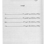 contents book کتاب بورد و ارتقا پاتولوژی 93-94