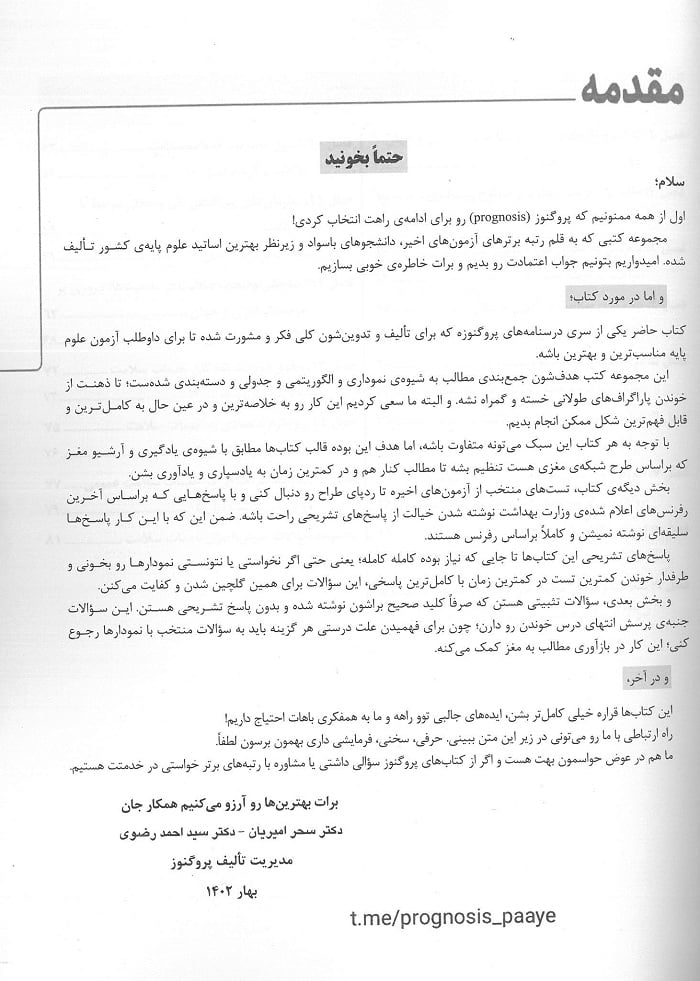 درسنامه پروگنوز اصول خدمات سلامت 1405 - تصویر 3