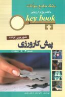 KeyBook پیش کارورزی شهریور ۹۷ (قطب ۳ و ۶)