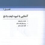 page 2 کتاب لیفت با نخ کنیک های ساده دکتر بیدکی