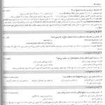 text کتاب گنجینه سوالات پروگنوز آناتومی1402