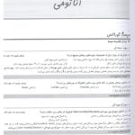 text کتاب گنجینه سوالات پروگنوز آناتومی 1402