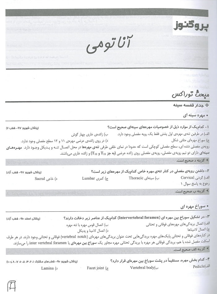 text کتاب گنجینه سوالات پروگنوز آناتومی 1402