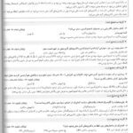 textbook page 2 کتاب گنجینه سوالات پروگنوز باکتری 1402