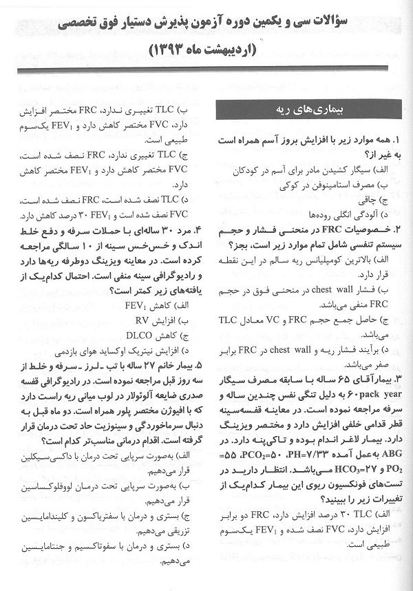 textbook کتاب آزمون دستیار فوق تخصصی داخلی 93