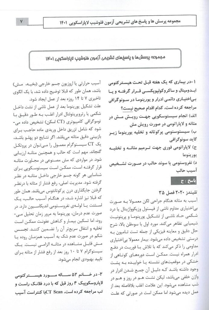 textbook کتاب آزمون فلوشیپ لاپاروسکوپی