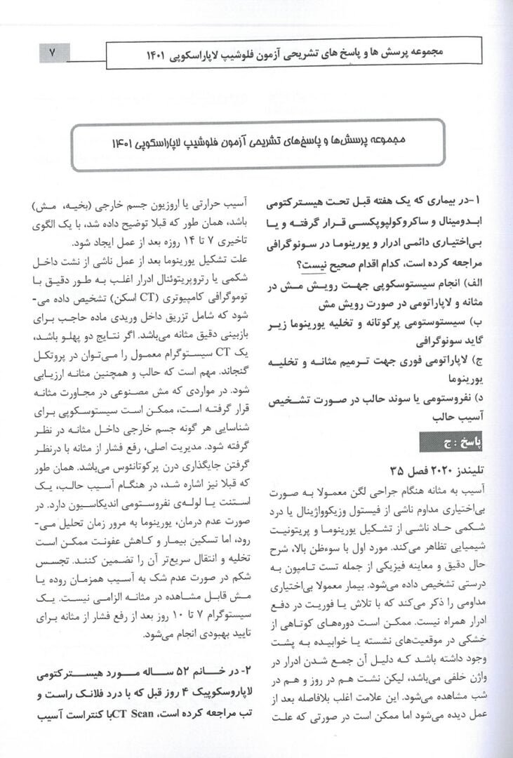 textbook کتاب آزمون فلوشیپ لاپاروسکوپی