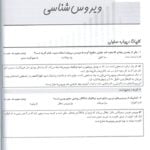متن 1 کتاب گنجینه سوالات پروگنوز ویروس شناسی 1402