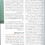ترجمه کتاب تازه های احیایAHA