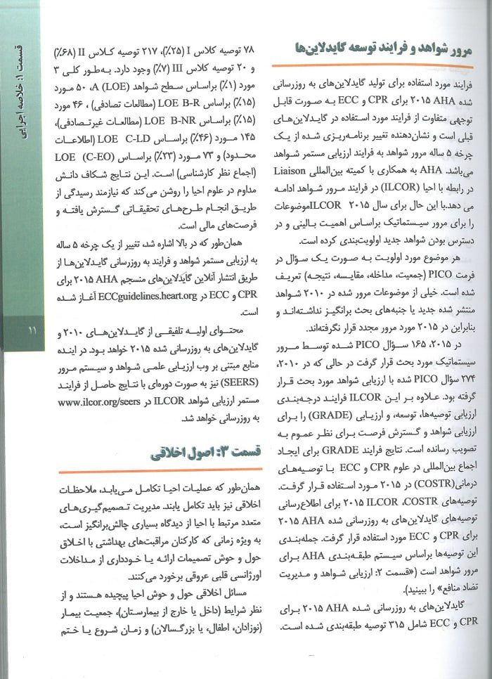 ترجمه کتاب تازه های احیایAHA
