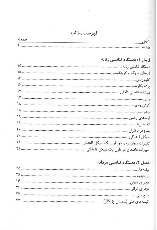 بهداشت ازدواج - تصویر 3