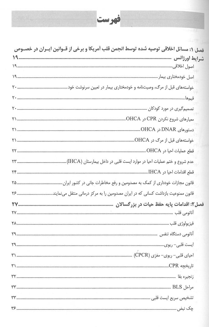 کتاب جامع CPR | براساس دستورالعمل انجمن قلب آمریکا در سال 2010 - Image 3