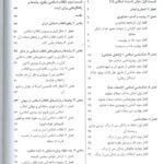فهرست 1 کتاب درسنامه پروگنوز معارف اسلامی 1402