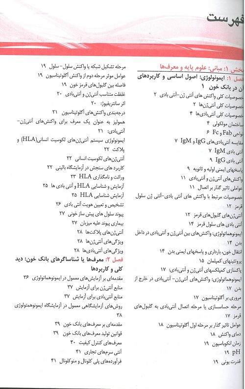 مفاهیم پایه و کاربردی بانک خون و شیوه های انتقال خون - تصویر 3