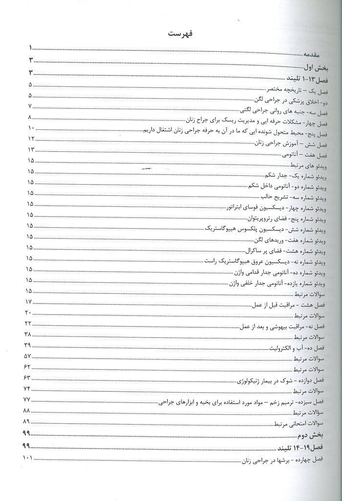 کتاب پنجم ژنیکولوژی تلیند (بدون DVD) - Image 4