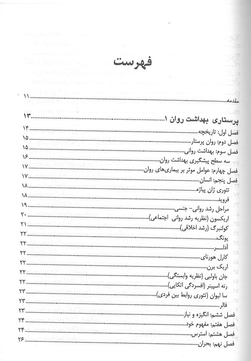 KeyBook کتاب کلیدی پرستاری بهداشت روان 1 و 2 - تصویر 2