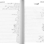 فهرست 1 کتاب کلیدی پرستاری کودکا نشر حکیم3