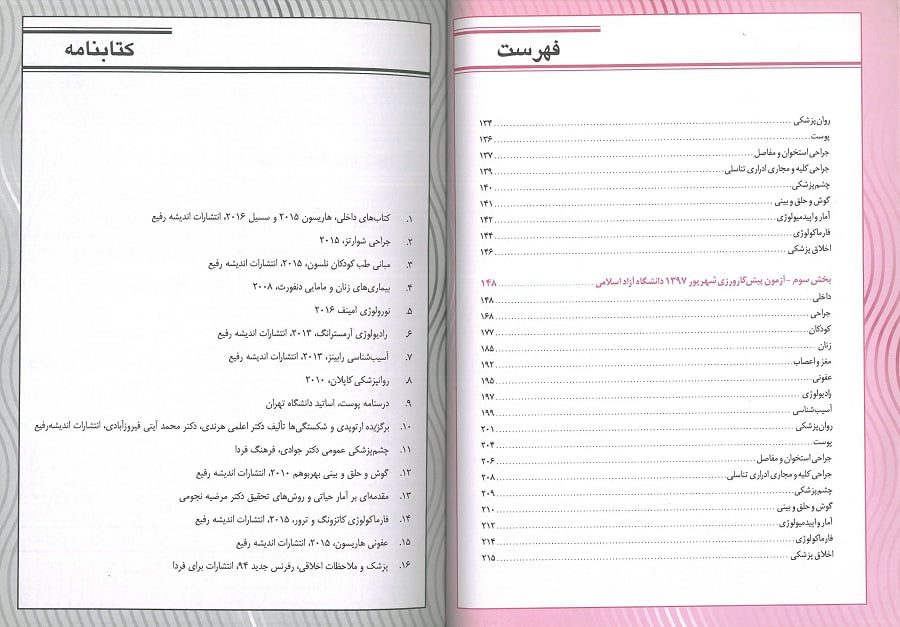 KeyBook پیش کارورزی شهریور 97 (قطب 3 و 6) - تصویر 4