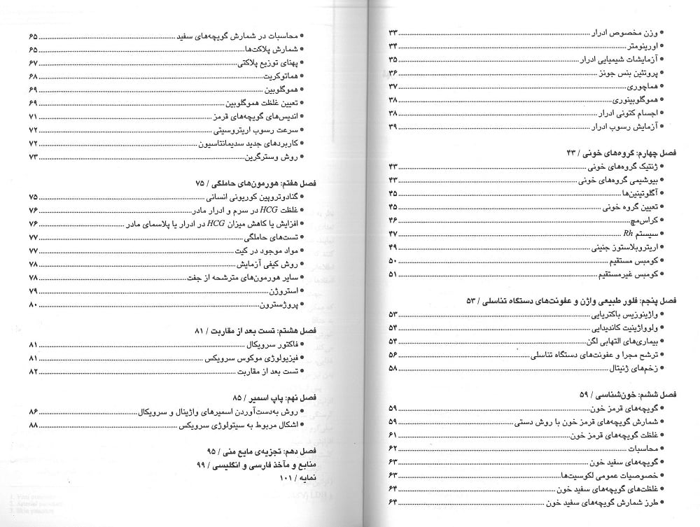 آزمایشات کاربردی در مامایی - Image 4