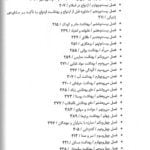 فهرست-2-سوالات-پرستاری-بهداشت-جامعه