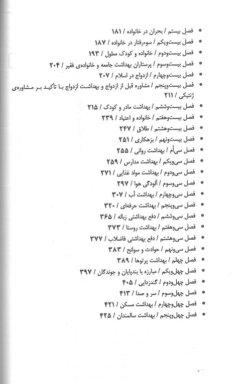 فهرست-2-سوالات-پرستاری-بهداشت-جامعه