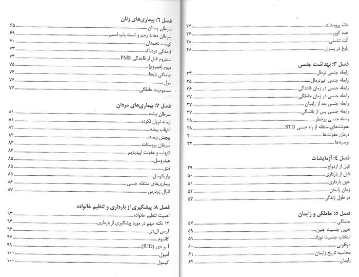 بهداشت ازدواج - تصویر 4
