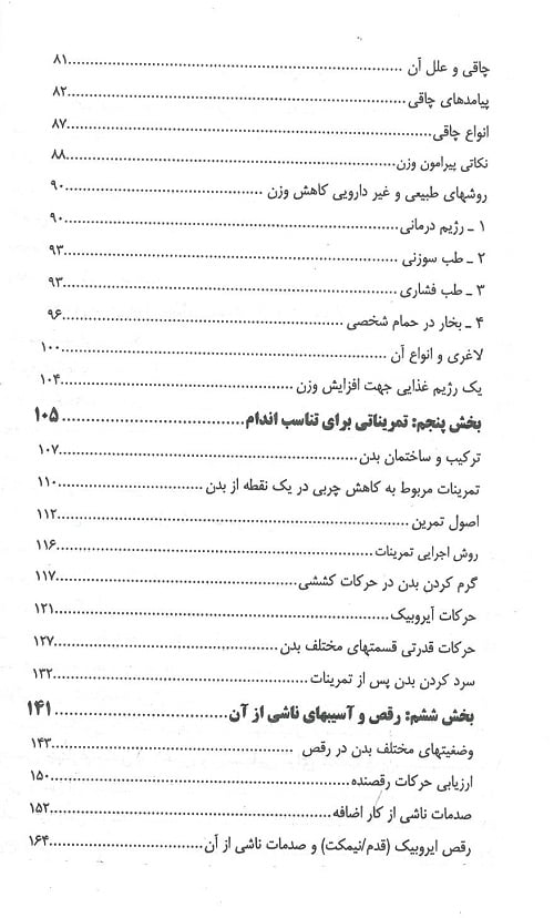 علم، قهرمانی، ورزش | تغذیه و تناسب اندام - تصویر 3