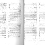 فهرست کتاب درسنامه مراقبت های ویژه قلب و عروق