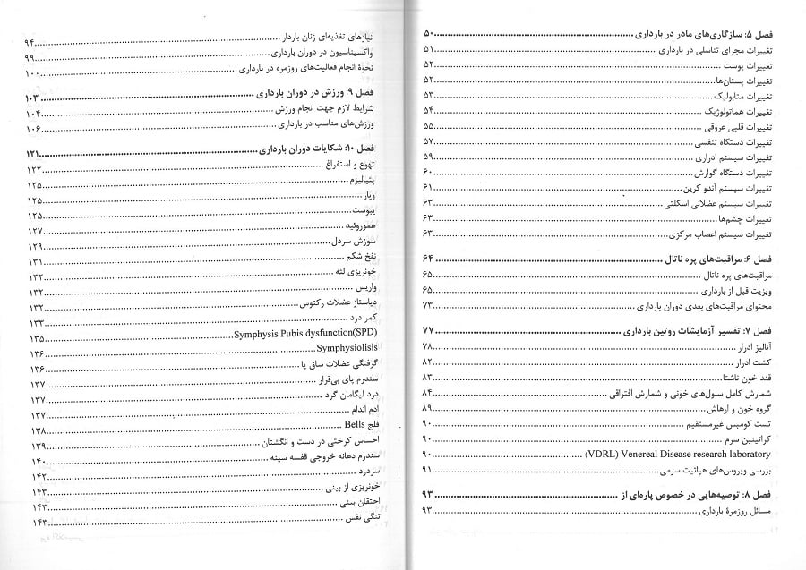 راهنمای عملی اجرای مراقبت های پره ناتال - تصویر 3