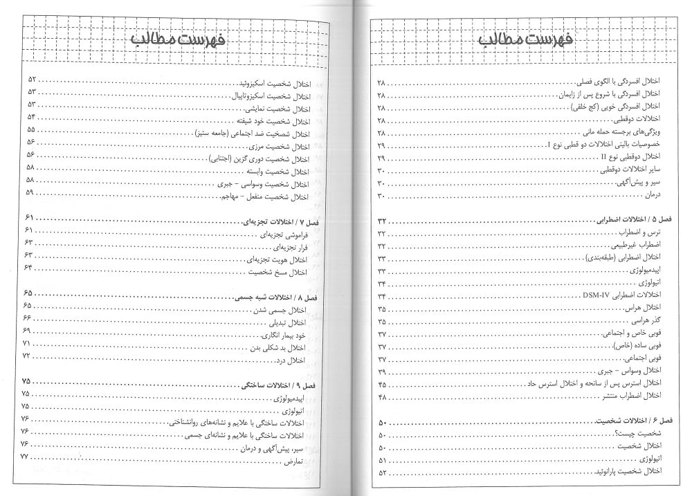 روان پرستاری بهداشت روان 2 | اختلالات روانپزشکی - Image 3