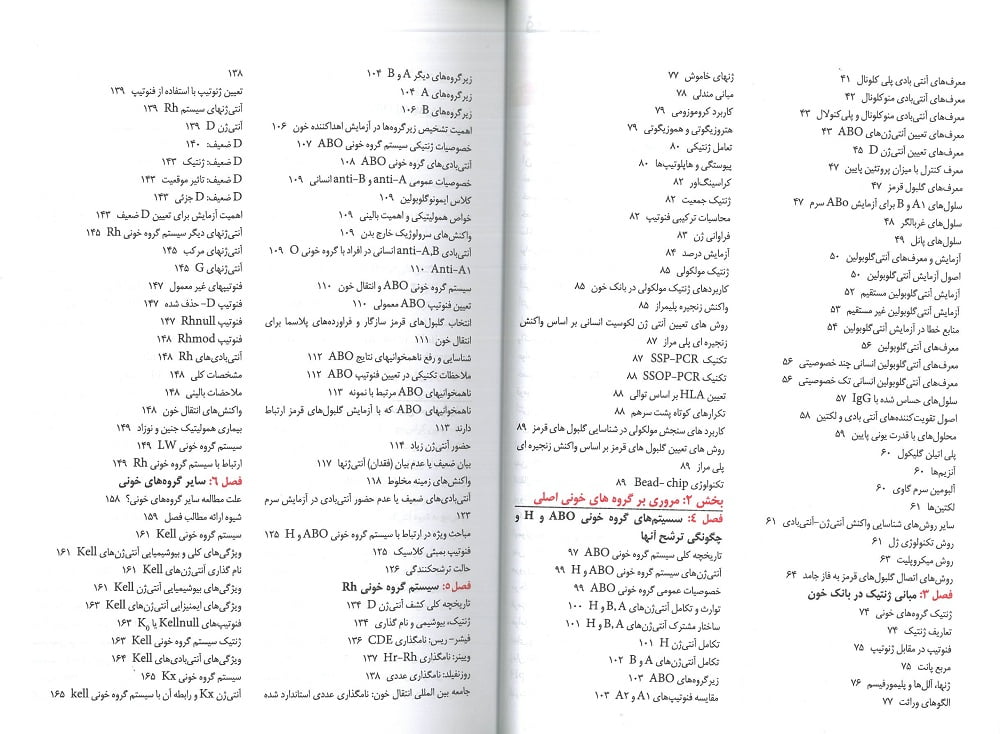 فهرست 2 کتاب مفاهیم پایه کاربردی بانک خون آرتین طب