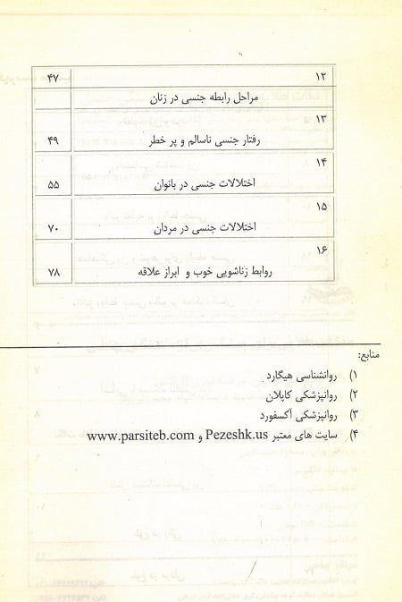 سری گنجینه سلامت| پیشگیری از خستگی جنسی - تصویر 3