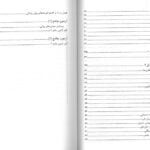فهرست 2 کتاب کلیدی بهداشت روان 1و2