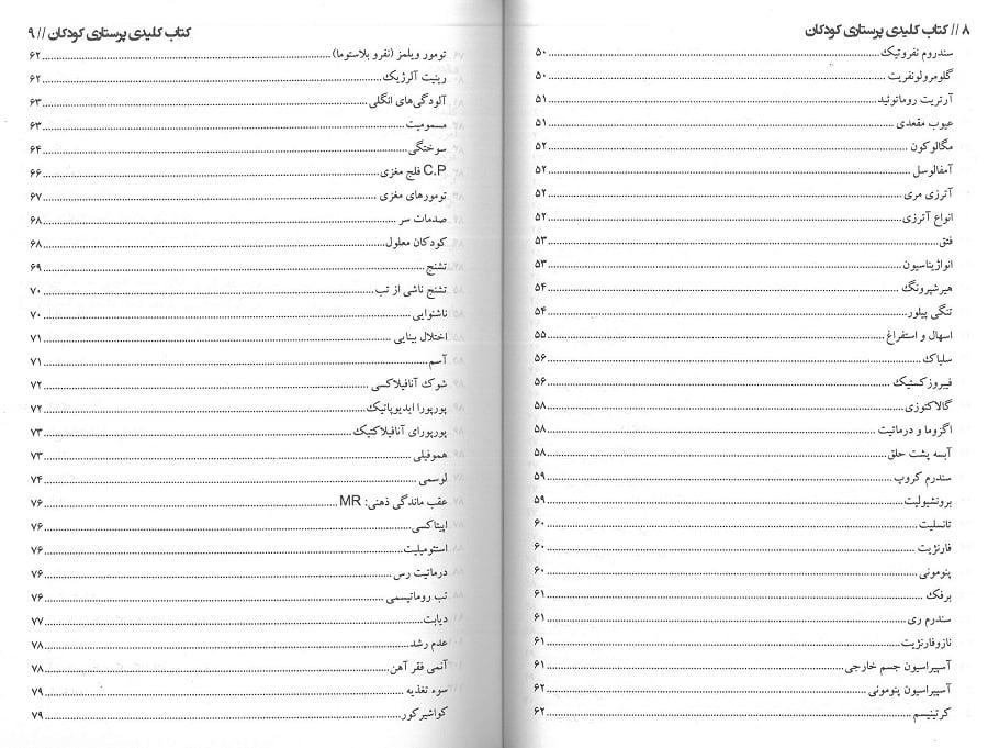 فهرست 2 کتاب کلیدی پرستاری کودکان نشر حکیم 1