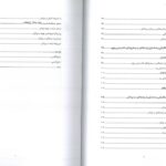 فهرست کتاب اصول کلی تهویه مکانیکی و جداسازی از ونتیلاتور