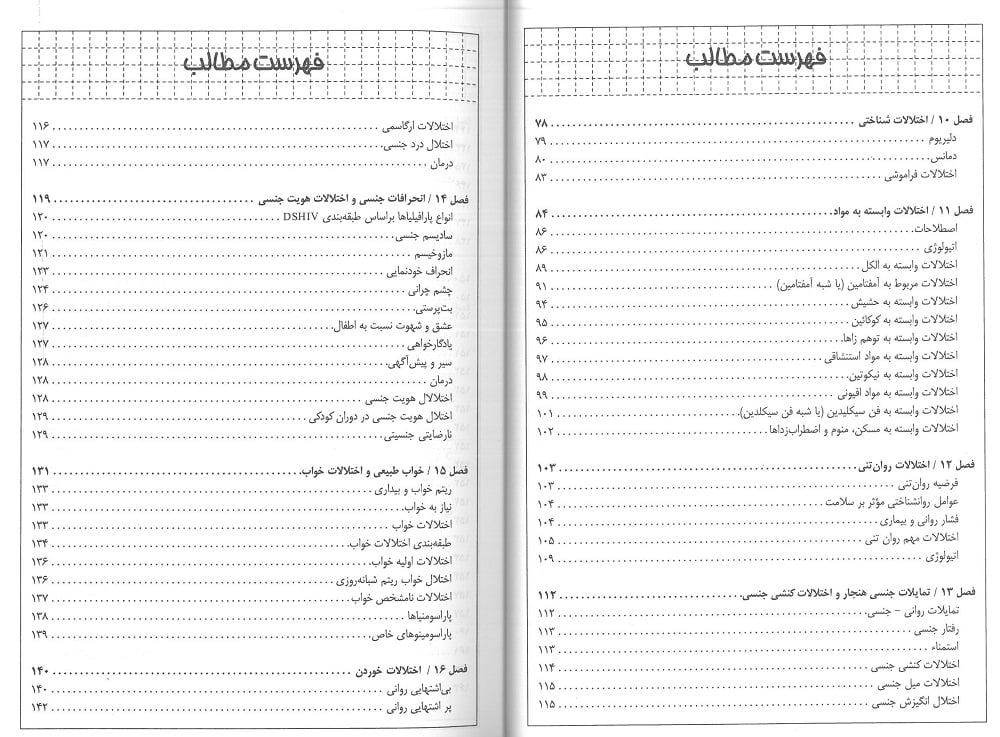 روان پرستاری بهداشت روان 2 | اختلالات روانپزشکی - Image 4