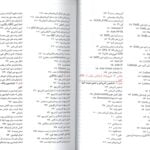 فهرست 3 کتاب مفاهیم پایه کاربردی بانک خون آرتین طب