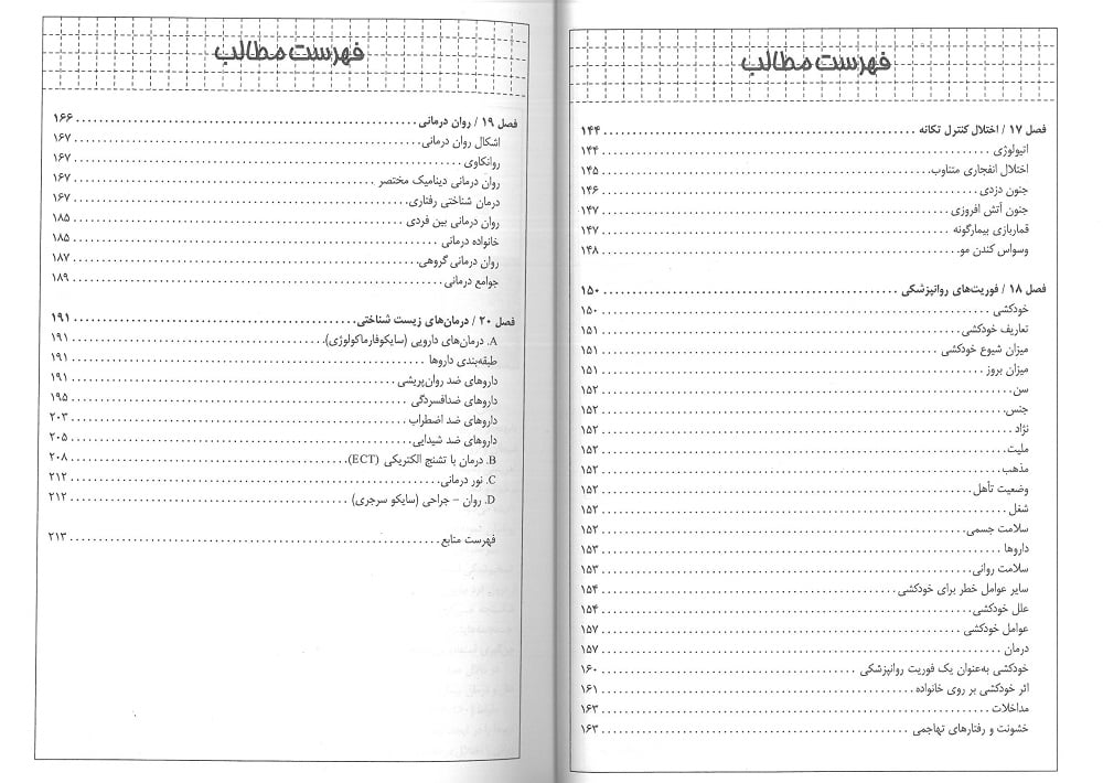 روان پرستاری بهداشت روان 2 | اختلالات روانپزشکی - Image 5