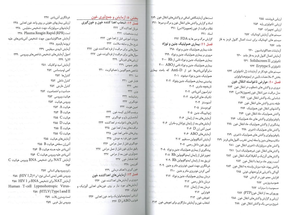 فهرست 4 کتاب مفاهیم پایه کاربردی بانک خون آرتین طب