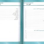 فهرست KEYBOOK پیش کارورزی شهریور 1397 قطب 1 و 4