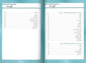 فهرست KEYBOOK پیش کارورزی شهریور 1397 قطب 1 و 4