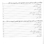 فهرست contents کتاب آزمون دستیار فوق تخصصی داخلی