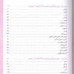 فهرست keybook پیش کارورزی شهریور 97 اندیشه رفیع