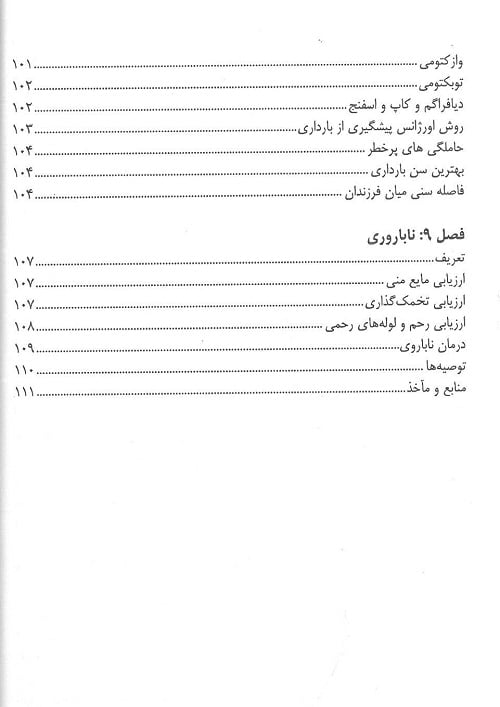 بهداشت ازدواج - تصویر 5