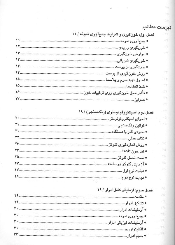 آزمایشات کاربردی در مامایی - Image 3
