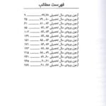 فهرست-آزمون-ارشد-آناتومی-جامعه-نگر
