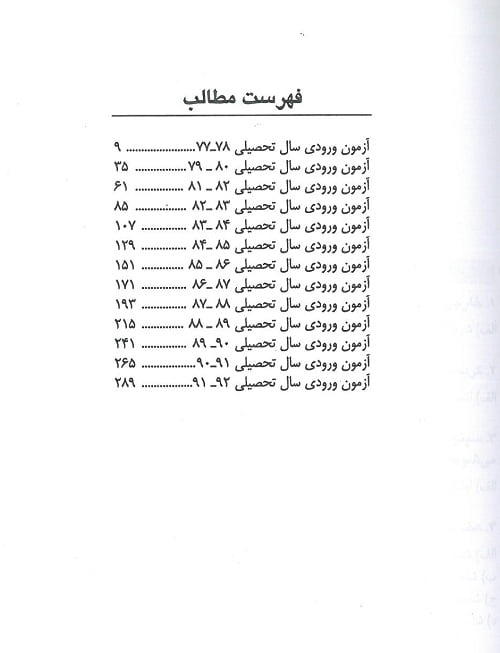 فهرست-آزمون-ارشد-آناتومی-جامعه-نگر