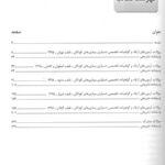 فهرست ارتقا کودکان 95 آرتین طب