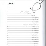 فهرست 1 کتاب اصول کلی تهویه مکانیکی و جداسازی از ونتیلاتور